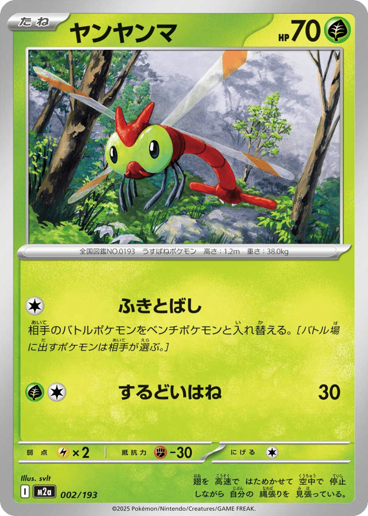 Yanma – MEGA Dream ex 002/193 Pokémon card