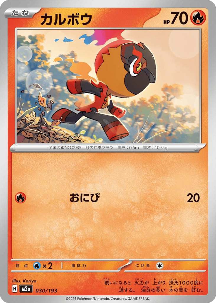 Charcadet – MEGA Dream ex 030/193 Pokémon card