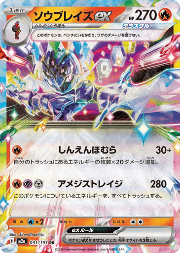 Ceruledge ex - MEGA Dream ex 31