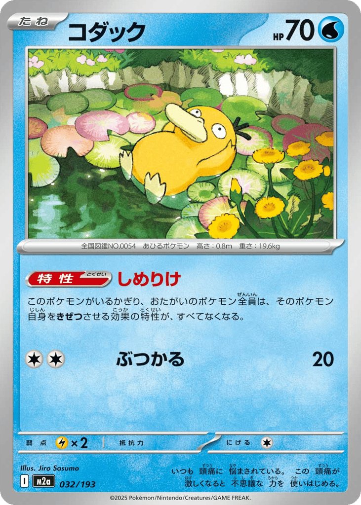 Psyduck – MEGA Dream ex 032/193 Pokémon card