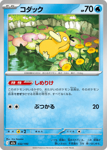 Psyduck - MEGA Dream ex 32
