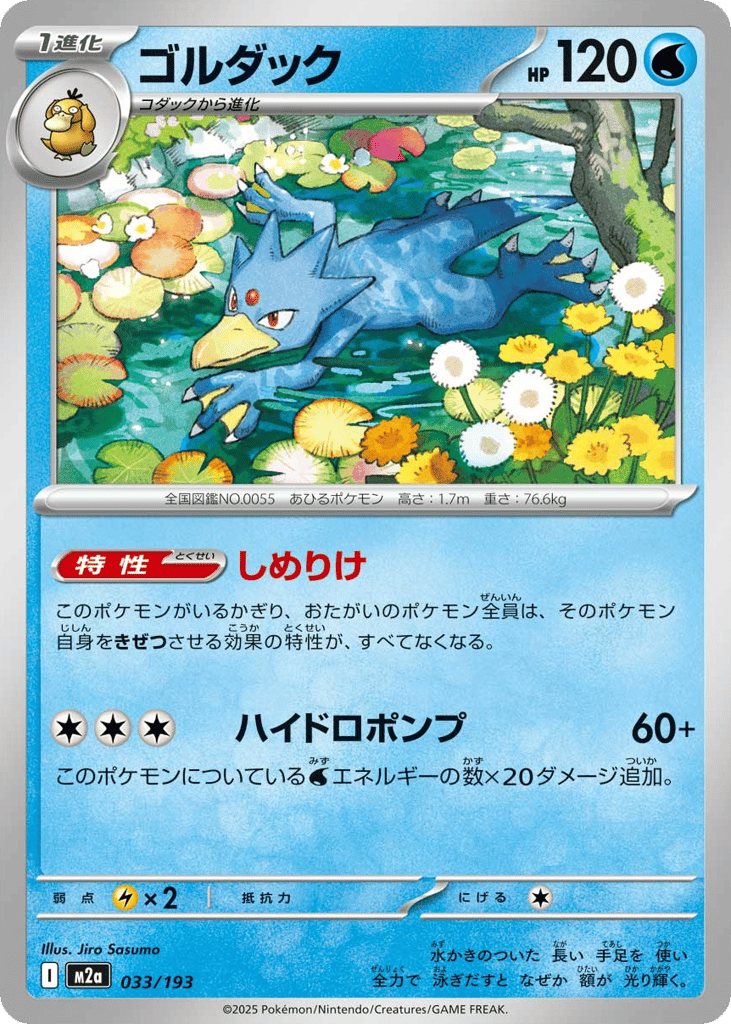 Golduck – MEGA Dream ex 033/193 Pokémon card