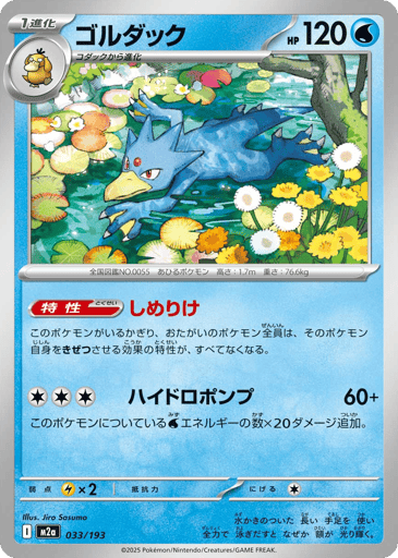 Golduck - MEGA Dream ex 33