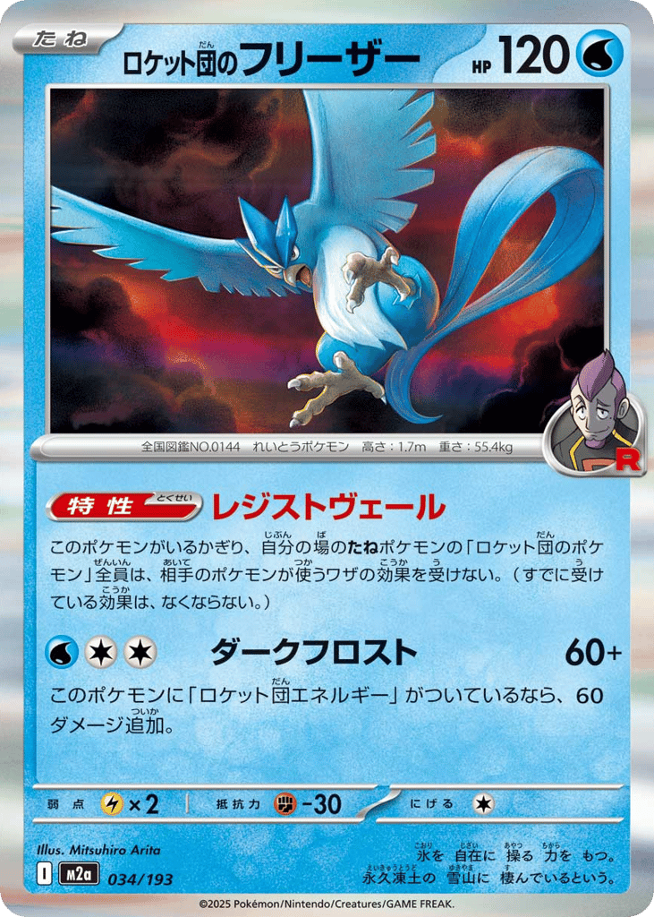 Team Rocket's Articuno – MEGA Dream ex 034/193 Pokémon card