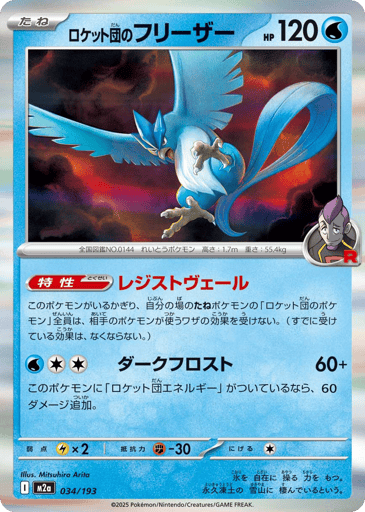 Team Rocket's Articuno - MEGA Dream ex 34