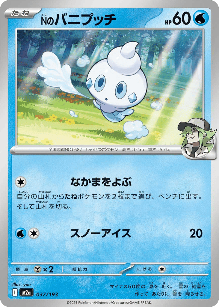 N's Vanillite – MEGA Dream ex 037/193 Pokémon card