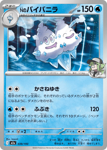 N's Vanilluxe - MEGA Dream ex 39