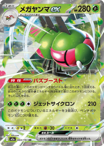 Yanmega ex - MEGA Dream ex 3