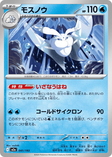 Frosmoth - MEGA Dream ex 41