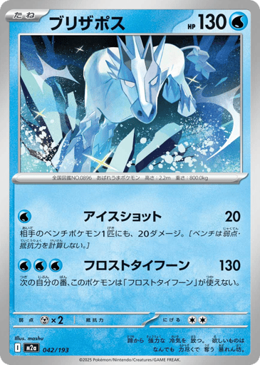 Glastrier - MEGA Dream ex 42