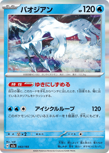 Chien-Pao - MEGA Dream ex 43