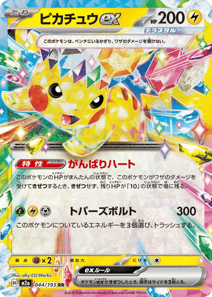 Pikachu ex – MEGA Dream ex 044/193 Pokémon card