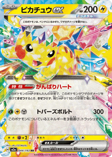 Pikachu ex - MEGA Dream ex 44