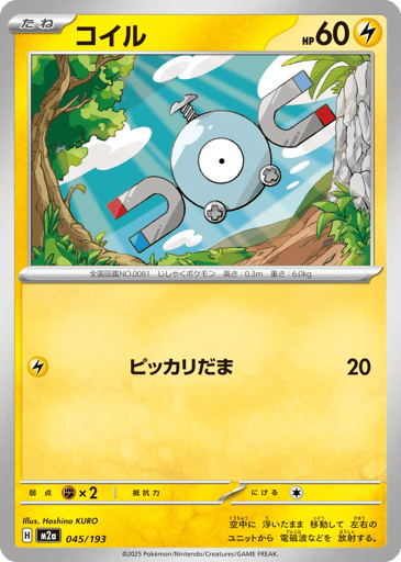 Magnemite - MEGA Dream ex 45