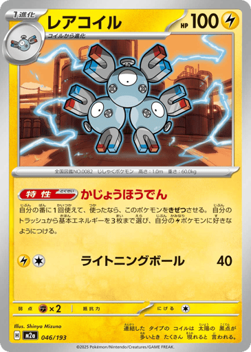 Magneton - MEGA Dream ex 46