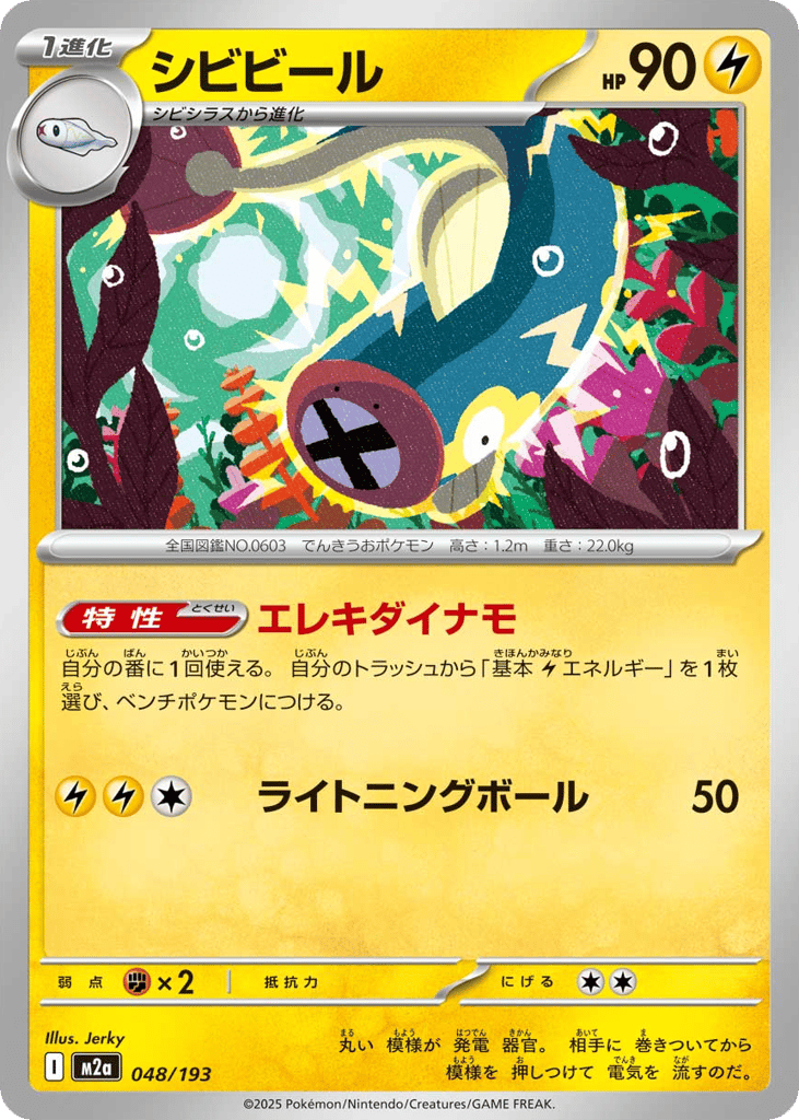 Eelektrik – MEGA Dream ex 048/193 Pokémon card