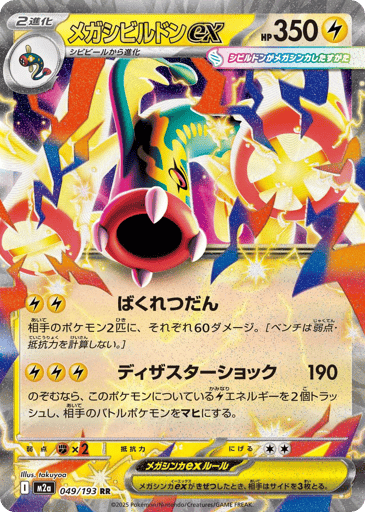Mega Eelektross ex - MEGA Dream ex 49