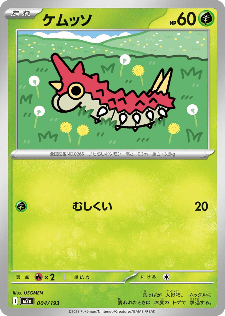 Wurmple – MEGA Dream ex 004/193 Pokémon card