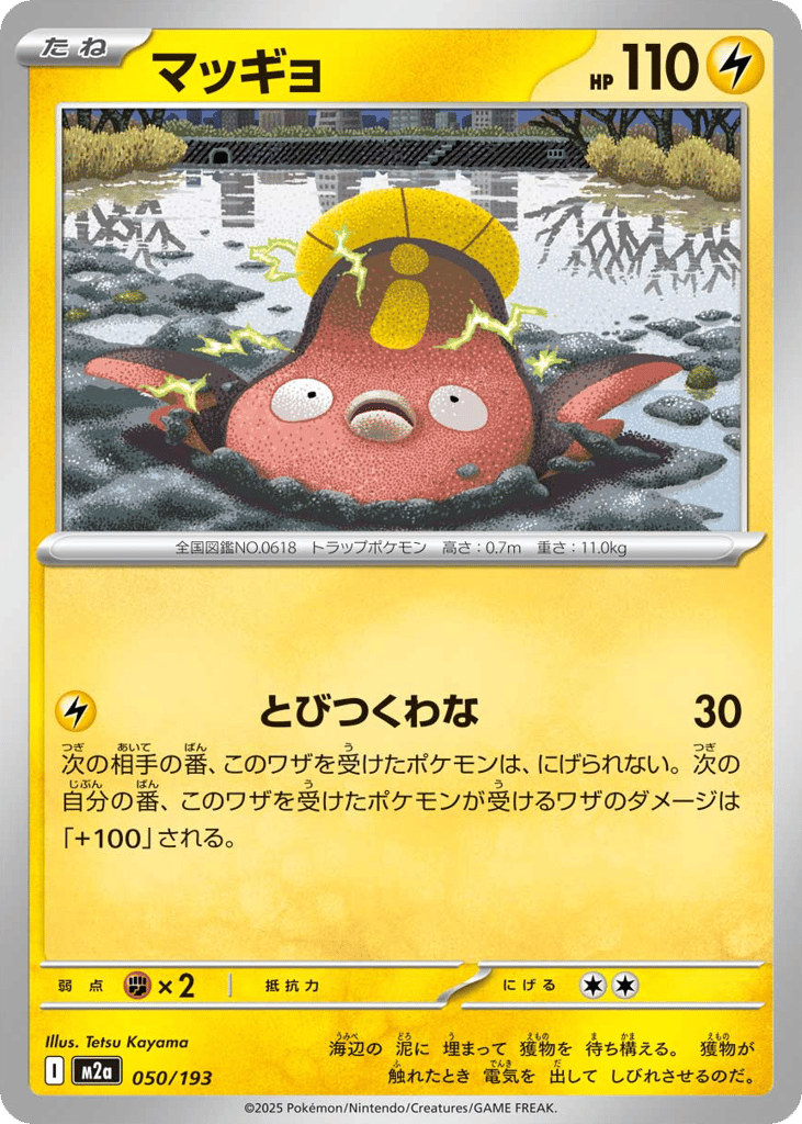 Stunfisk – MEGA Dream ex 050/193 Pokémon card