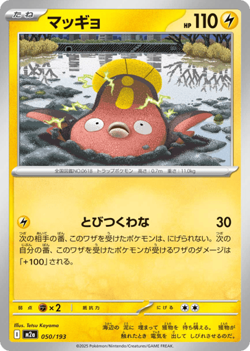 Stunfisk - MEGA Dream ex 50