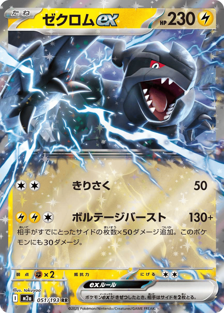 Zekrom ex – MEGA Dream ex 051/193 Pokémon card