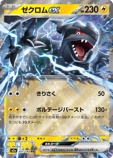 Zekrom ex - MEGA Dream ex 51