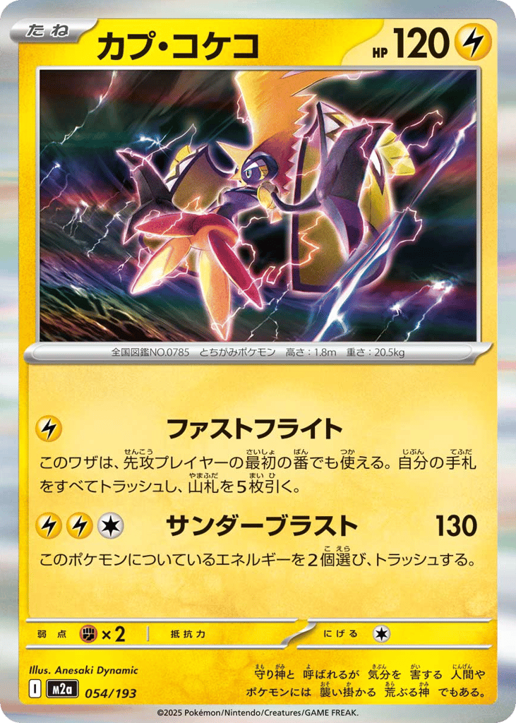 Tapu Koko – MEGA Dream ex 054/193 Pokémon card