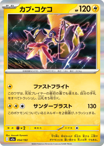 Tapu Koko - MEGA Dream ex 54