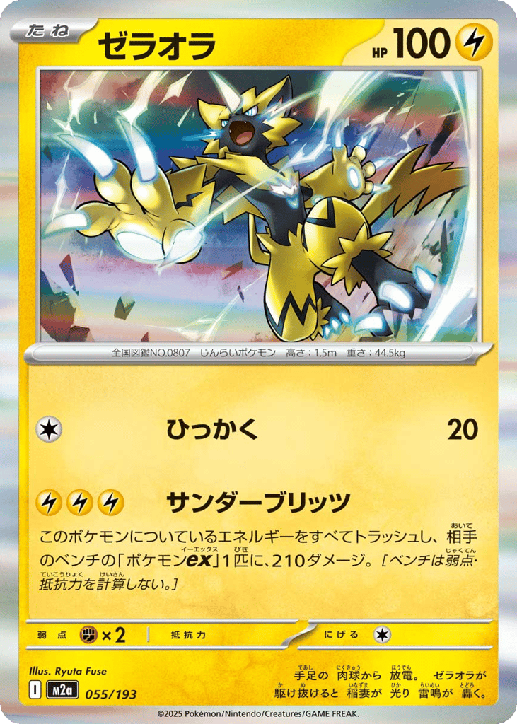 Zeraora – MEGA Dream ex 055/193 Pokémon card
