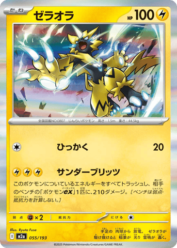 Zeraora - MEGA Dream ex 55