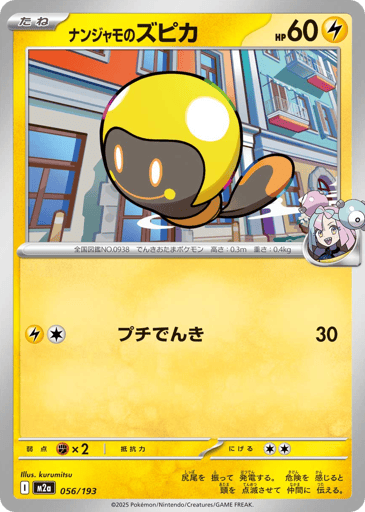 Iono's Tadbulb - MEGA Dream ex 56