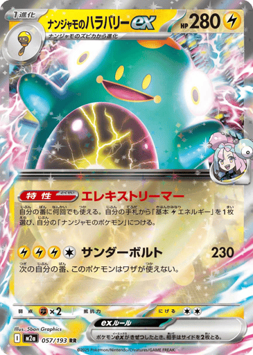 Iono's Bellibolt ex - MEGA Dream ex 57