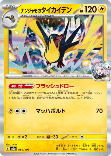 Iono's Kilowattrel - MEGA Dream ex 59