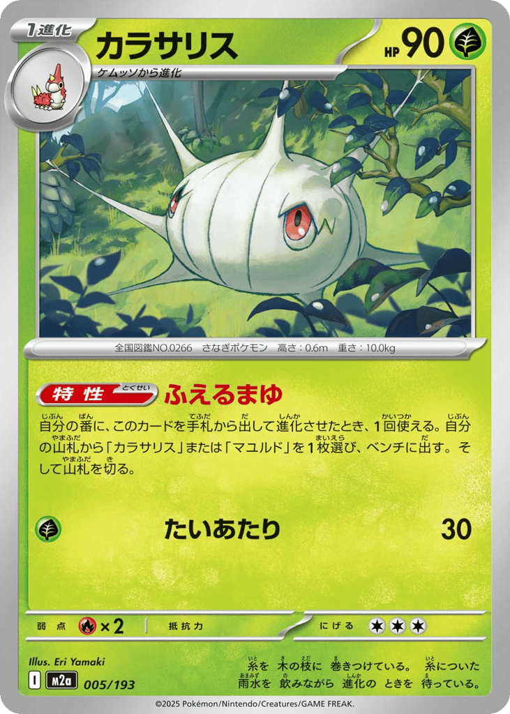Silcoon – MEGA Dream ex 005/193 Pokémon card