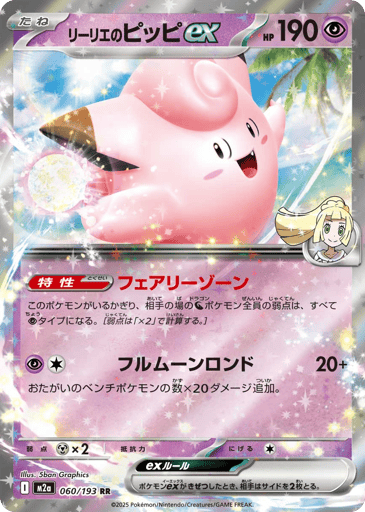 Lillie's Clefairy ex - MEGA Dream ex 60