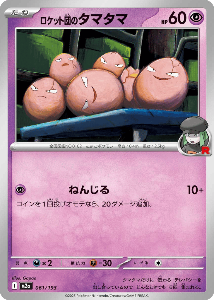 Team Rocket's Exeggcute – MEGA Dream ex 061/193 Pokémon card