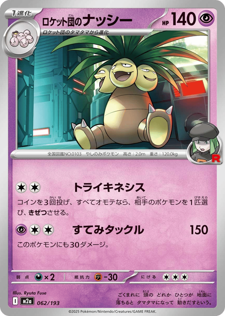 Team Rocket's Exeggutor – MEGA Dream ex 062/193 Pokémon card