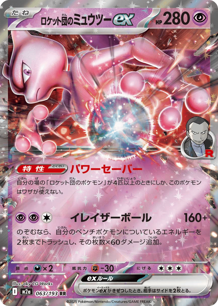 Team Rocket's Mewtwo ex – MEGA Dream ex 063/193 Pokémon card