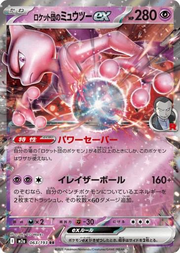 Team Rocket's Mewtwo ex - MEGA Dream ex 63
