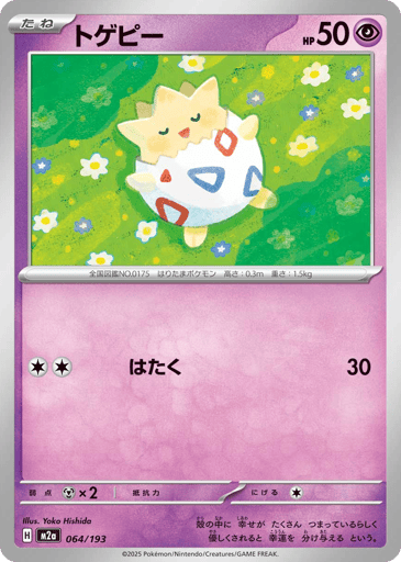 Togepi - MEGA Dream ex 64