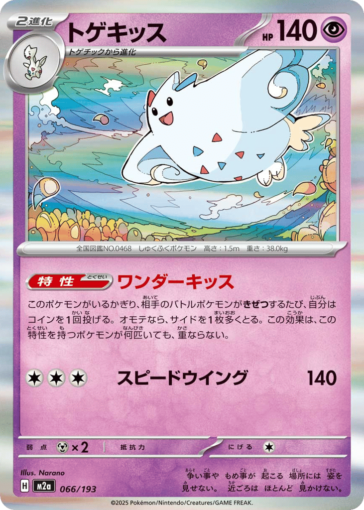 Togekiss – MEGA Dream ex 066/193 Pokémon card