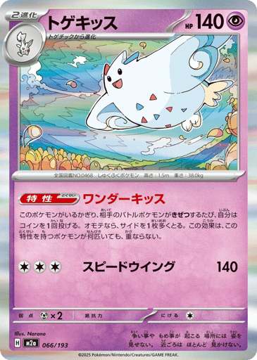 Togekiss - MEGA Dream ex 66
