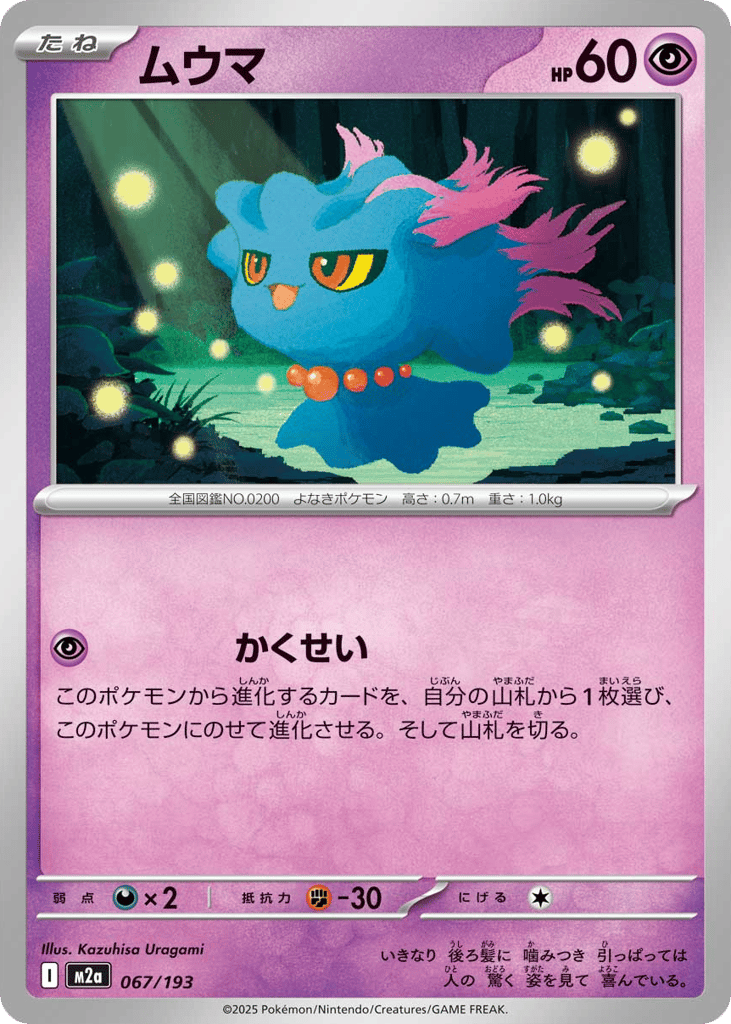 Misdreavus – MEGA Dream ex 067/193 Pokémon card