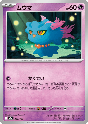 Misdreavus - MEGA Dream ex 67