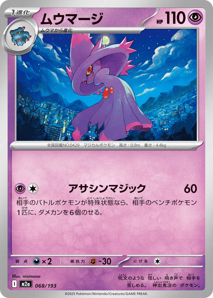 Mismagius – MEGA Dream ex 068/193 Pokémon card
