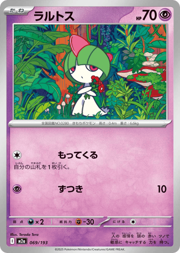 Ralts - MEGA Dream ex 69