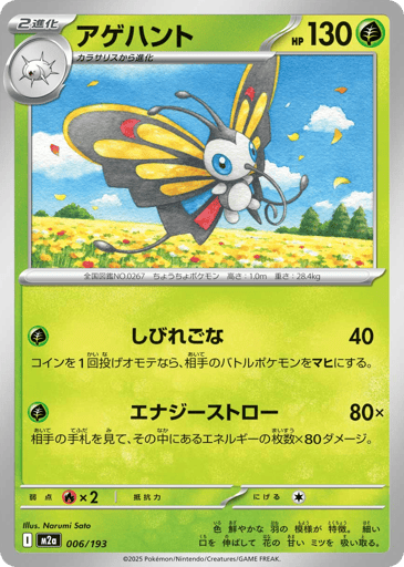 Beautifly - MEGA Dream ex 6
