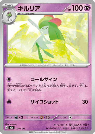 Kirlia - MEGA Dream ex 70