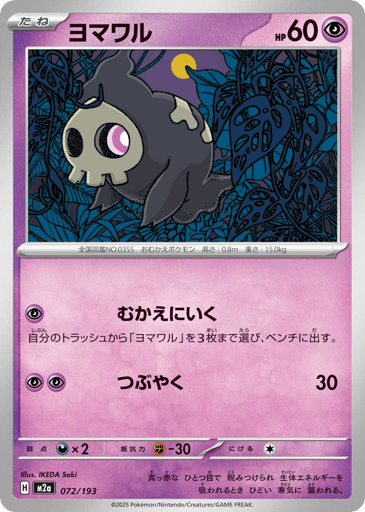 Duskull - MEGA Dream ex 72