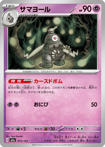 Dusclops - MEGA Dream ex 73